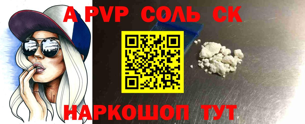 Alpha-PVP Соль Беслан