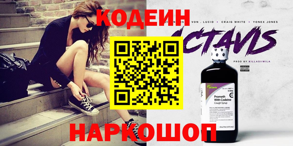 Беслан  Кодеиновый сироп Lean напиток Lean (лин)  Вход с VPN 