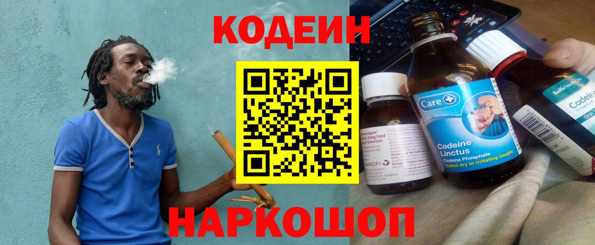 Кодеин напиток Lean (лин) Беслан