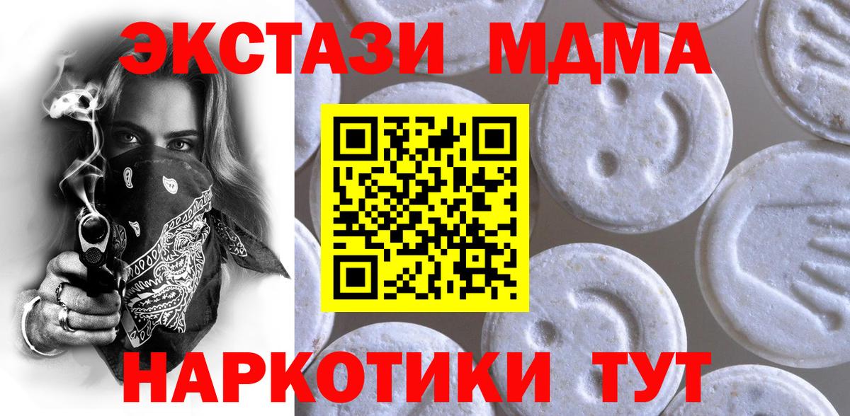 Экстази 280 MDMA  Ecstasy круглые  купить наркоту  Вход с VPN  Беслан  гидра рабочий сайт  Ecstasy 
