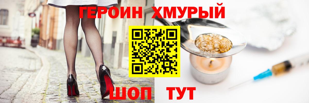 Героин герыч  Вход с VPN  Беслан 