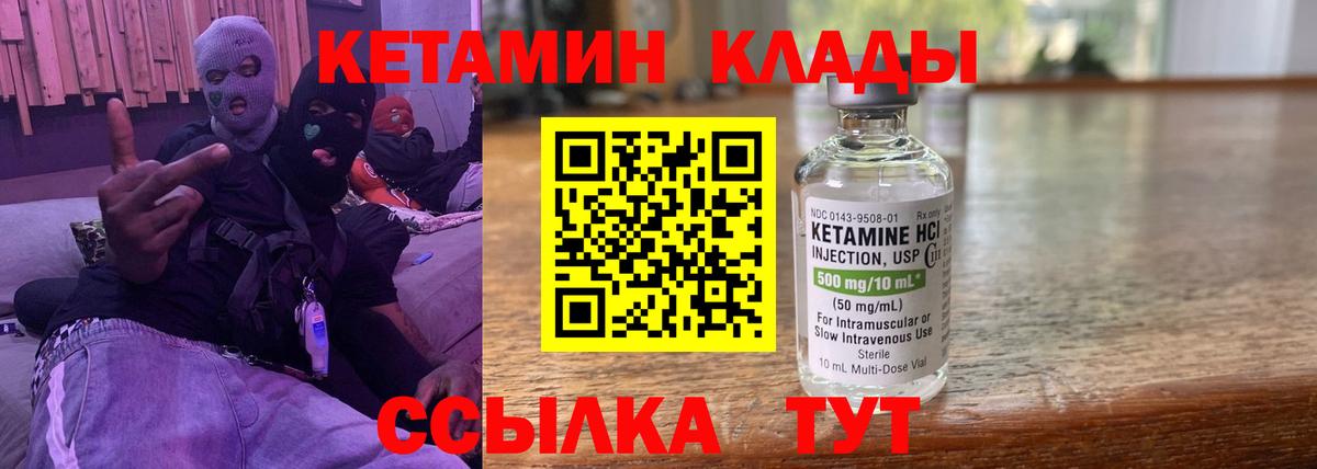 Кетамин VHQ  Вход с VPN  Беслан 