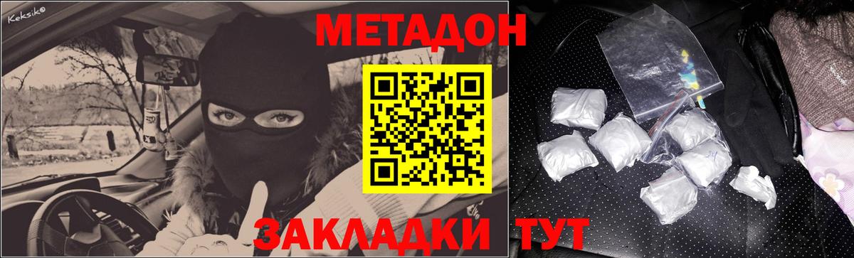 МЕТАДОН кристалл Беслан