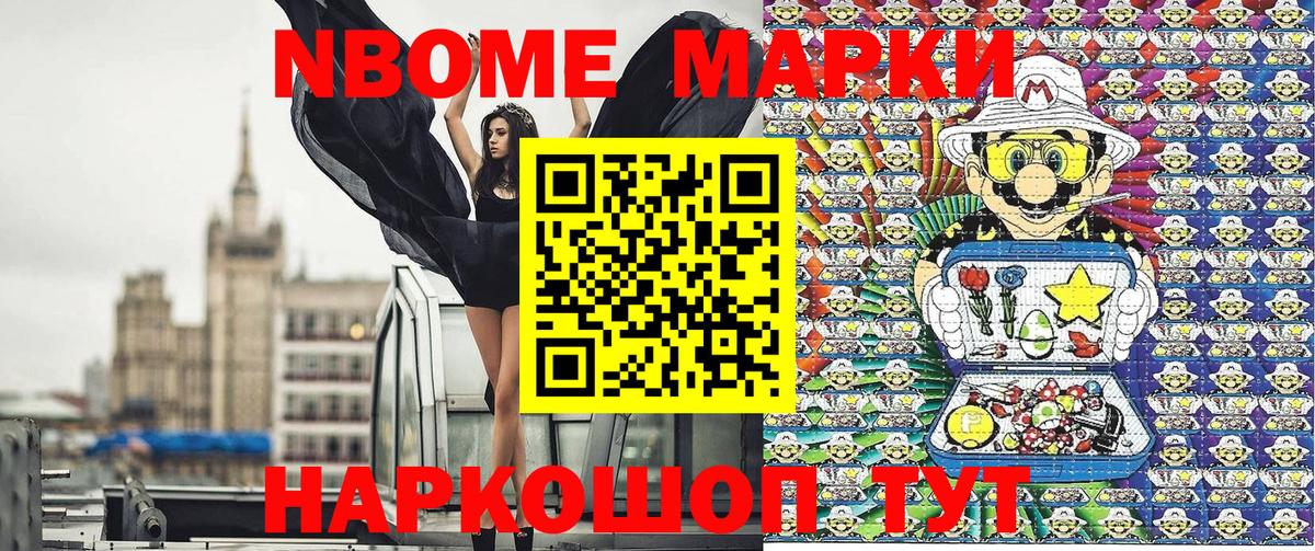 Марки 25I-NBOMe 1500мкг  Марки 25I-NBOMe 1500мкг  Беслан  Вход с VPN 
